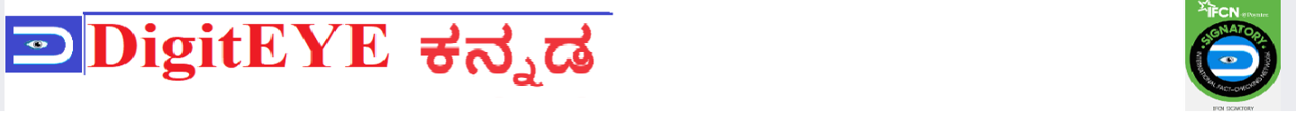 Digiteye Kannada