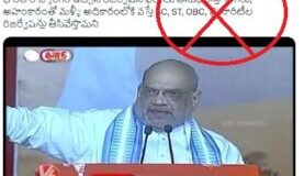 No, Amit Shah didn't say in a Telangana public meeting that BJP would scrap SC/ST/OBC reservation; Fact Check