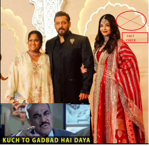 ಅಂಬಾನಿ ಮದುವೆಯಲ್ಲಿ, ಐಶ್ವರ್ಯಾ ರೈ ಮತ್ತು ಸಲ್ಮಾನ್ ಖಾನ್ ಒಟ್ಟಿಗೆ ಫೋಟೋಗೆ ನಿಂತಿಂದ್ದರಾ? ಸತ್ಯ ಪರಿಶೀಲನೆ ಅಂಬಾನಿ ಮದುವೆಯಲ್ಲಿ, ಐಶ್ವರ್ಯಾ ರೈ ಮತ್ತು ಸಲ್ಮಾನ್ ಖಾನ್ ಒಟ್ಟಿಗೆ ಫೋಟೋಗೆ ನಿಂತಿಂದ್ದರಾ? ಸತ್ಯ ಪರಿಶೀಲನೆ