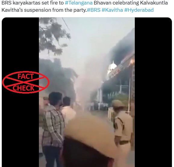 ಕವಿತಾ ರವರ ಅಮಾನತುಗೊಳುವಿಕೆಯ ಆಚರಣೆ ನಡೆಸುವಾಗ BRS ಕಾರ್ಯಕರ್ತರು ಹೈದರಾಬಾದ್‌ನಲ್ಲಿ ತೆಲಂಗಾಣ ಭವನಕ್ಕೆ ಬೆಂಕಿ ಹಚ್ಚಿದರೇ? ಸತ್ಯ ಪರಿಶೀಲನೆ