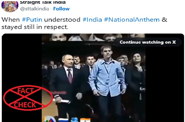 ಭಾರತದ ರಾಷ್ಟ್ರಗೀತೆಯನ್ನು ಕೇಳಿದ ನಂತರ ರಷ್ಯಾದ ಅಧ್ಯಕ್ಷ ವ್ಲಾಡಿಮಿರ್ ಪುಟಿನ್ ನಡೆಯುವುದನ್ನು ನಿಲ್ಲಿಸಿದ್ದರೇ? ಸತ್ಯ ಪರಿಶೀಲನೆ