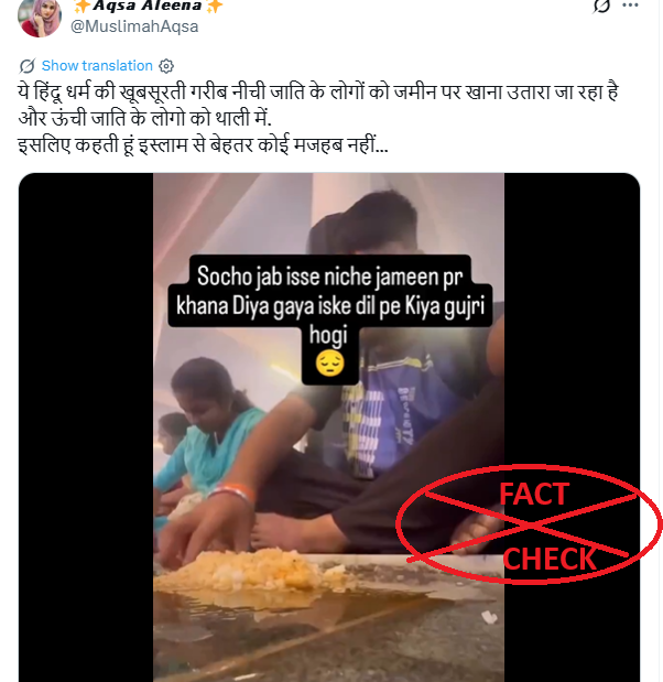 ಈ ಕ್ಲಿಪ್ ನಲ್ಲಿ ನಿಜವಾಗಿಯೂ ಕೆಳಜಾತಿಯ ಹಿಂದೂಗಳಿಗೆ ನೆಲದ ಮೇಲೆ ಊಟ ಬಡಿಸುವುದನ್ನು ತೋರಿಸಲಗಿದೆಯೇ? ಸತ್ಯ ಪರಿಶೀಲನೆ