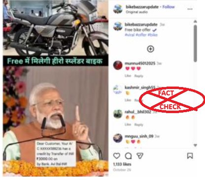 ಆಧಾರ್ ಕಾರ್ಡ್ ಹೊಂದಿರುವ ಭಾರತೀಯ ನಾಗರಿಕರಿಗೆ ಪ್ರಧಾನಿ ಮೋದಿಯವರು ಉಚಿತ ಸ್ಪ್ಲೆಂಡರ್ ಬೈಕ್ ಯೋಜನೆಯನ್ನು ಘೋಷಿಸಿದ್ದಾರೆಯೇ? ಸತ್ಯ ಪರಿಶೀಲನೆ