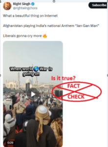 ಪಶ್ಚಿಮ ಏಷ್ಯಾ ಬಿಕ್ಕಟ್ಟಿನ ಸಂದರ್ಭದಲ್ಲಿ ಅಫ್ಘಾನಿಸ್ತಾನವು ಭಾರತದ ರಾಷ್ಟ್ರಗೀತೆಯನ್ನು ನುಡಿಸುವುದನ್ನು ಈ ವೀಡಿಯೊ ನಿಜವಾಗಿಯೂ ತೋರಿಸುತ್ತದೆಯೇ? ಸತ್ಯ ಪರಿಶೀಲನೆ
