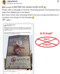 ಕಡಲತೀರಗಳಲ್ಲಿ ಬಯಲು ಮಲವಿಸರ್ಜನೆಗಾಗಿ ಭಾರತೀಯರನ್ನು ಗುರಿಯಾಗಿಸಿಕೊಂಡ ಕೆನಡಾದ ಜಾಹೀರಾತು ಫಲಕಗಳನ್ನು ಈ ಚಿತ್ರದಲ್ಲಿ ನಿಜವಾಗಿಯೂ ತೋರಿಸಲಾಗಿದೆಯೇ? ಸತ್ಯ ಪರಿಶೀಲನೆ ಕಡಲತೀರಗಳಲ್ಲಿ ಬಯಲು ಮಲವಿಸರ್ಜನೆಗಾಗಿ ಭಾರತೀಯರನ್ನು ಗುರಿಯಾಗಿಸಿಕೊಂಡ ಕೆನಡಾದ ಜಾಹೀರಾತು ಫಲಕಗಳನ್ನು ಈ ಚಿತ್ರದಲ್ಲಿ ನಿಜವಾಗಿಯೂ ತೋರಿಸಲಾಗಿದೆಯೇ? ಸತ್ಯ ಪರಿಶೀಲನೆ